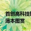 首创高科技陶瓷铝！华硕灵耀16 Air AI超轻薄本图赏