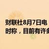 财联社8月7日电，内田真一被问及日本央行接下来升息时机时称，目前有许多需要审慎应对的因素。