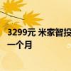 3299元 米家智投洗Pro洗衣机开启预售：洗衣液投一次能用一个月