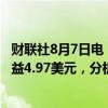 财联社8月7日电，美国制药公司安进第二财季调整后每股收益4.97美元，分析师预期4.98美元。