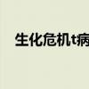 生化危机t病毒图片（生化危机病毒大全）