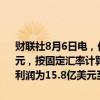 财联社8月6日电，优步预计第三季度总订单额为402.5亿至417.5亿美元，按固定汇率计算，同比增长18%至23%；调整后的息税折旧摊销前利润为15.8亿美元至