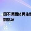 因不满固体再生燃料厂在桃园设厂 上千民众到赖清德办公室前抗议