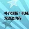 补齐短板！机械革命无界14X新版暴风雪官宣：最高32GB双通道内存