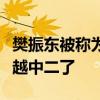 樊振东被称为“中国之壁”！日媒起外号越来越中二了
