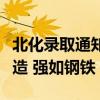 北化录取通知书能切西瓜不怕火烧！碳纤维打造 强如钢铁