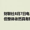 财联社8月7日电，美国白宫称，美国经济出现了一些波动，但整体依然具有韧性，经济团队将持续监测当前形势。