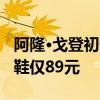 阿隆·戈登初代签名战靴抄底：361°AG1篮球鞋仅89元