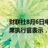 财联社8月6日电，乌克兰国家天然气公司（Naftogaz）首席执行官表示，公司计划在2024年开采150亿立方米天然气。