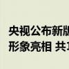 央视公布新版《西游记》动画片：师徒四人新形象亮相 共104集