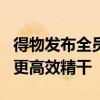 得物发布全员信：精简5%左右人员 要求组织更高效精干