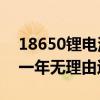 18650锂电池：神火强光手电筒9.9元狂促（一年无理由退货）