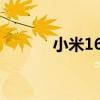 小米1699多少钱（小米1699）