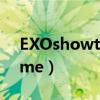 EXOshowtime综艺在哪里看（exoshowtime）