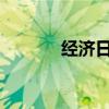 经济日报：卡牌盲盒暗藏风险