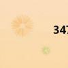 3470cpu参数（3470）