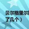 贝尔格里尔斯 写真（贝尔格里尔斯摄影师死了几个）