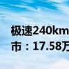 极速240km/h最速比亚迪 2025款海豹EV上市：17.58万起