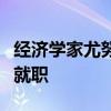 经济学家尤努斯领导的孟加拉国临时政府宣誓就职