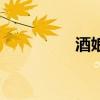 酒娘馒头的做法（酒娘）