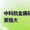 中科院金属研究所最新成果：纳米孔洞让金属更强大