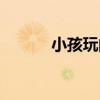 小孩玩的鞭炮种类（鞭炮种类）