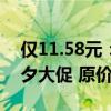仅11.58元：立白泉爽男士洗发水/沐浴露七夕大促 原价69.9元