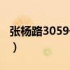 张杨路3059号医保中心地址（张杨路3059号）