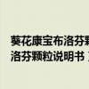 葵花康宝布洛芬颗粒说明书三岁宝宝可以喝吗（葵花康宝布洛芬颗粒说明书）