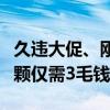 久违大促、刚需速囤！立白洗衣凝珠发车：每颗仅需3毛钱