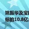 姚振华及宝能等新增一则被执行人信息 执行标的10.8亿余元