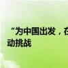 “为中国出发，在世界等我” 易车携手奥运冠军发起汽车互动挑战