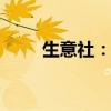 生意社：淡季背景下 铜价震荡下跌