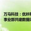 万马科技：优咔科技签自动驾驶云服务协议 与NVIDIA汽车事业部共建数据闭环工具链平台