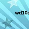 wd10ezex参数（wd10ezex）