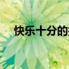 快乐十分的技巧（快乐十分技巧及规律）