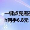 一键点亮黑夜！神火S33A手电筒：6000mAh到手6.8元