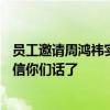 员工邀请周鸿祎实测奇瑞星纪元ES防夹手功能：我再也不相信你们话了