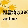 凯雷将以38亿美元收购百特肾脏护理子公司Vantive