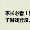 家长必看！腾讯防沉迷功能+1：身份证查孩子游戏登录、充值