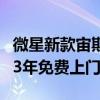 微星新款宙斯盾S、海皇戟RS主机发布：全部3年免费上门服务
