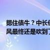 摁住债牛？中长债基收益率精准下跌，投资者感慨：亏钱的风最终还是吹到了债券群