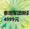 泰坦军团新款27寸显示器首销：4K 160Hz屏4999元