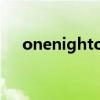 onenightonly 翻译（onenightonly）