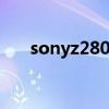 sonyz280v和z280的区别（sonyz2）