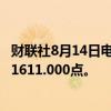 财联社8月14日电，富时A50期指连续夜盘收涨0.09%，报11611.000点。