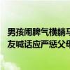 男孩闹脾气横躺马路中间 家长撒手离去结果被汽车碾轧：网友喊话应严惩父母