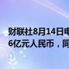 财联社8月14日电，腾讯控股第二季度本土市场游戏收入346亿元人民币，同比增长9%。
