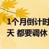 1个月倒计时！中秋国庆放假通知来了：共10天 都要调休