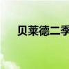 贝莱德二季度增持英伟达和埃克森美孚